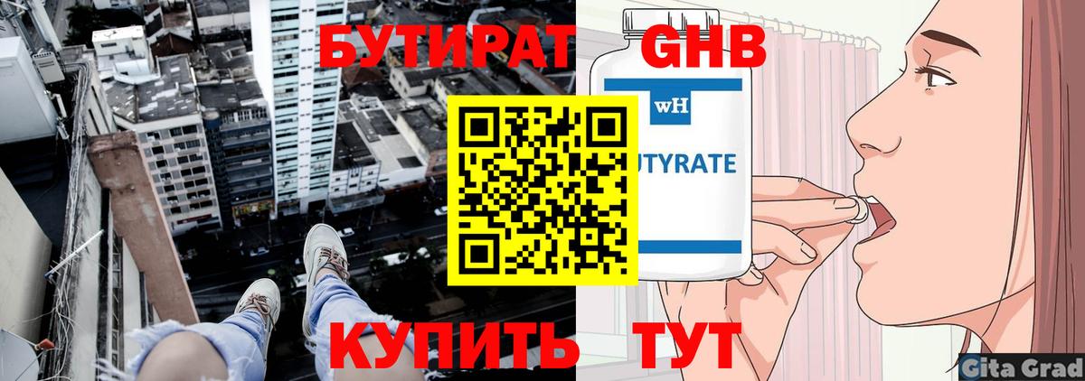 Джанкой  БУТИРАТ 99%  Бутират  Вход с VPN 