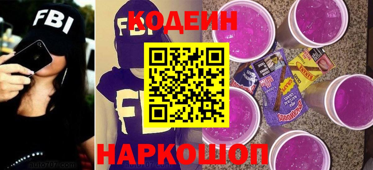Джанкой  Codein напиток Lean (лин)  Вход с VPN 