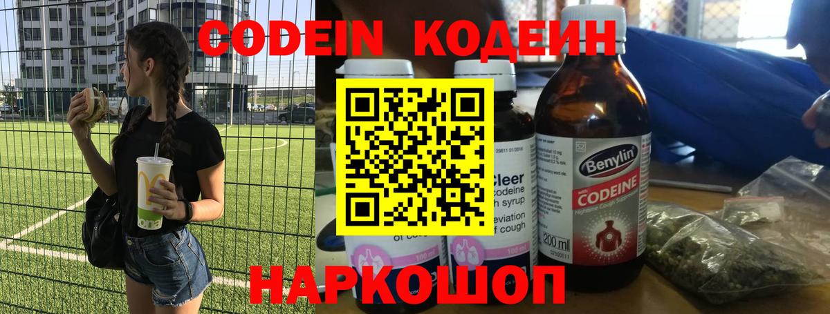 Кодеиновый сироп Lean напиток Lean (лин) Джанкой