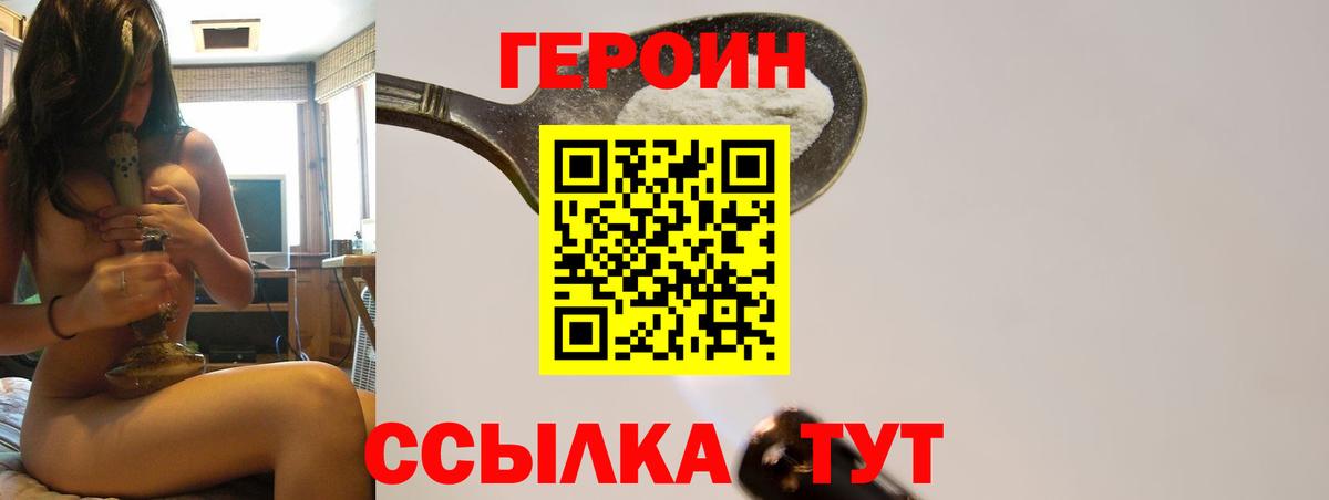 Героин белый Джанкой