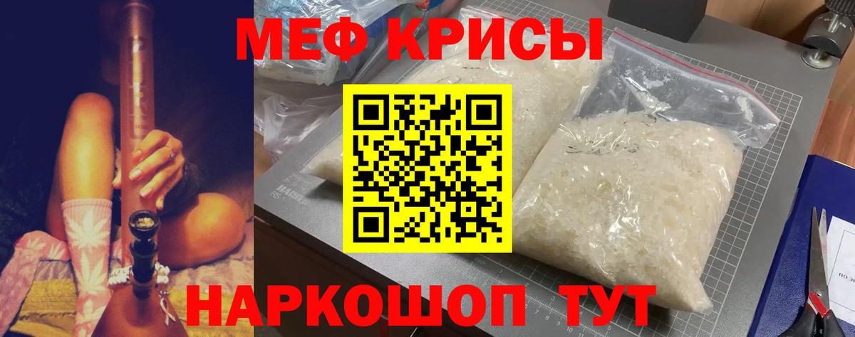 Мефедрон  МЯУ-МЯУ  Мефедрон mephedrone  Джанкой  МЕФ mephedrone  Вход с VPN 
