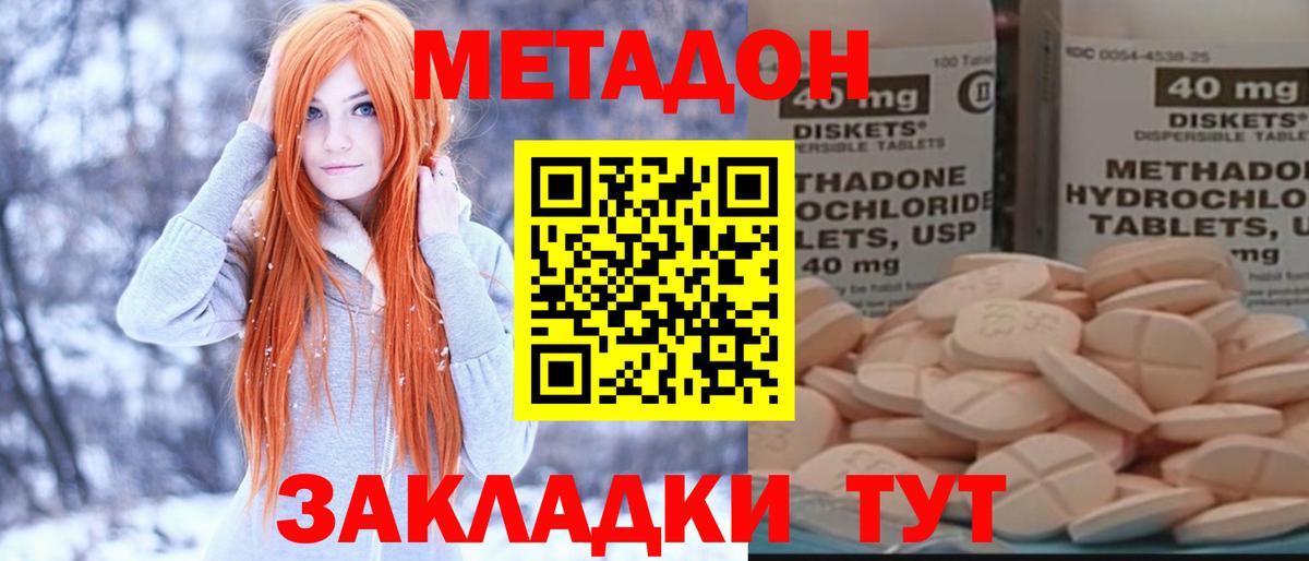 МЕТАДОН мёд  Вход с VPN  Джанкой 