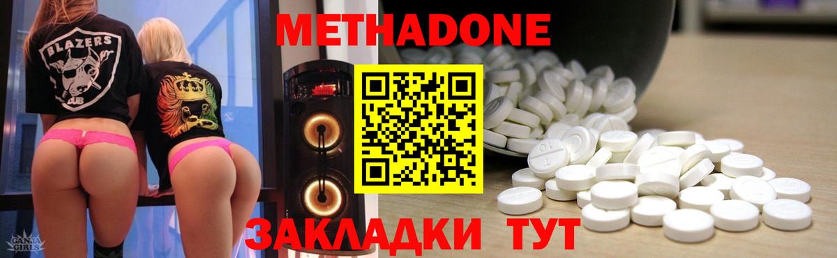 МЕТАДОН methadone Джанкой